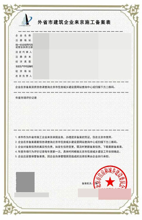 中宏建資&mdash;&mdash;進京施工備案